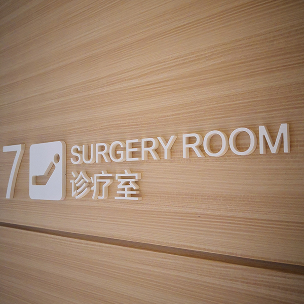 瑞爾齒科-來廣營店裝飾貼膜項(xiàng)目