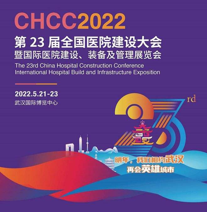LXHausys（LG塑膠地板）@您相約23屆醫(yī)院建設大會！